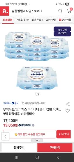 크리넥스 마이비데 퓨어캡 40매 x 9팩 x 2박스