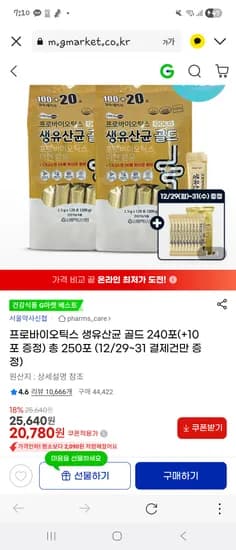 프로바이오틱스 생 유산균 골드 240포+10포