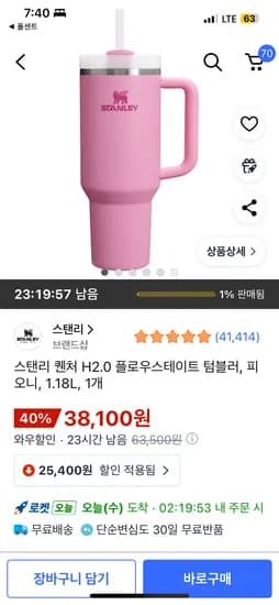 스탠리 퀜처 H2.0 플로우스테이트 텀블러 피오니 1.18L 1개