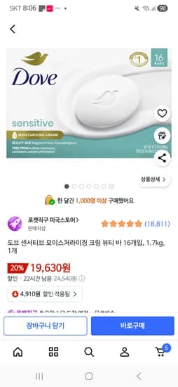 도브 센서티브 뷰티 바 16개