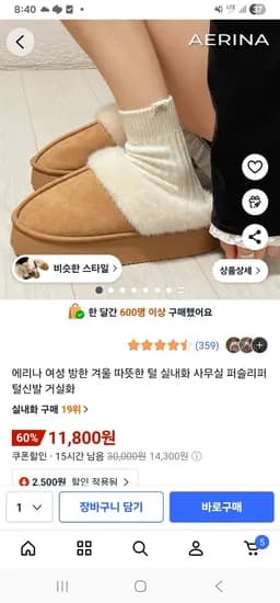 어그 털 슬리퍼 실내화 사무실