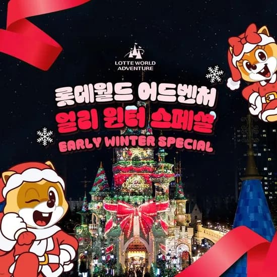 롯데월드 어드벤처 1인 종합이용권