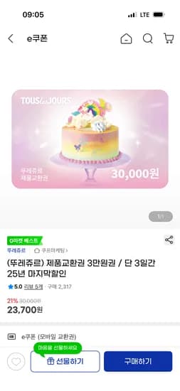 뚜레쥬르 제품교환권 3만원권 23,700원