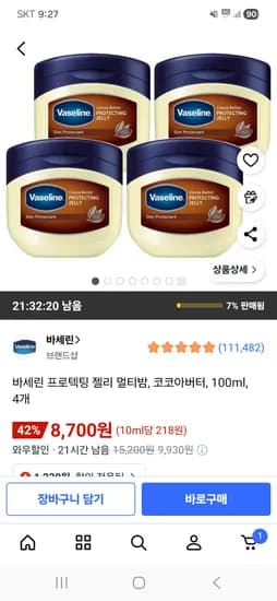 바세린 프로텍팅 젤리 멀티밤 코코아버터 100ml 4개 8,700원