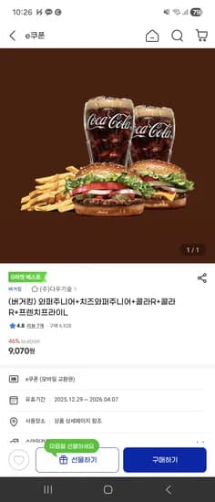 버거킹 와퍼주니어 치즈와퍼주니어 콜라 2개 프렌치프라이 L