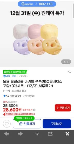 모윰 실리콘 쪽쪽이 3개 세트
