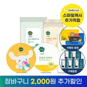 그린핑거 선스틱 2개 외 선케어 모음