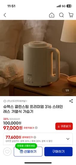 슈맥스클린스팀 스테인레스 가열식 가습기