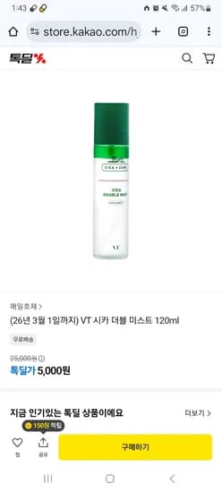 VT 시카 더블 미스트 120ml