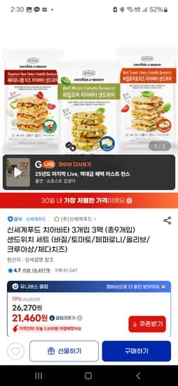베키아에누보 치아바타 3개입 3팩 총 9개입
