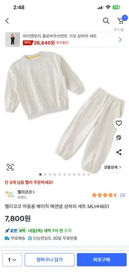 멜리코코 아동용 베이직 에센셜 상하의 세트