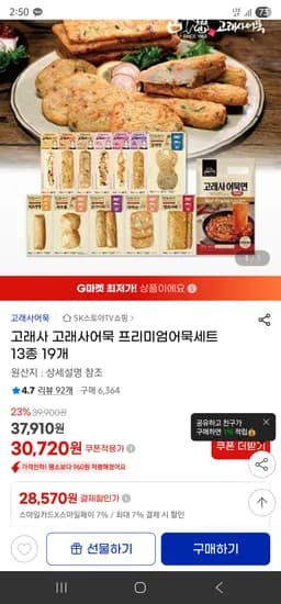 고래사 고래사어묵 프리미엄어묵세트 13종 19개