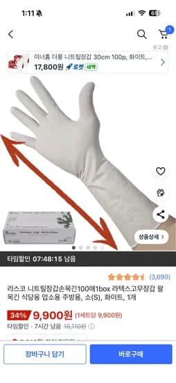 리스코 손목 긴 니트릴 장갑 100매