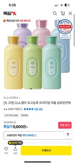 클라 초고농축 퍼퓸 섬유유연제 1L 4개
