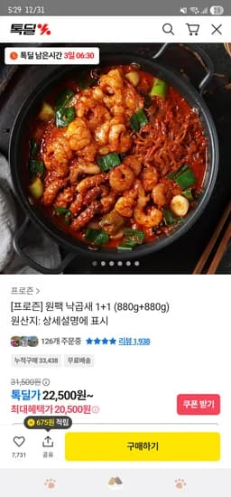 프로즌 원팩 낙곱새 880g+880g