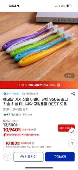 예꼬맘 아기 칫솔 360도 실크칫솔