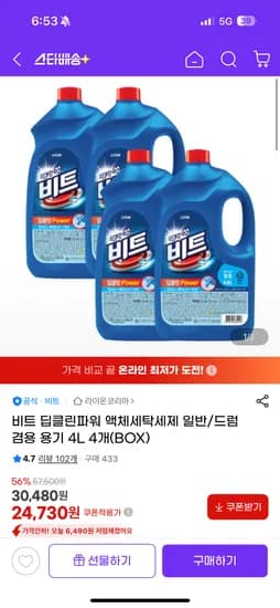 비트 딥클린파워 액체세탁세제 일반 드럼 겸용 용기 4L 4개