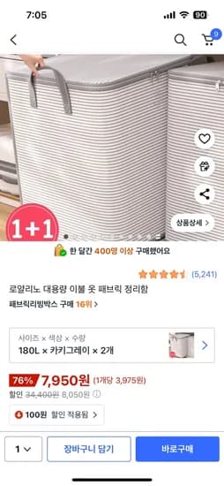 로얄리노 대용량 이불 옷 패브릭 정리함
