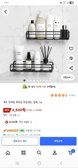 덴코 일자형 무타공 욕실선반 2개