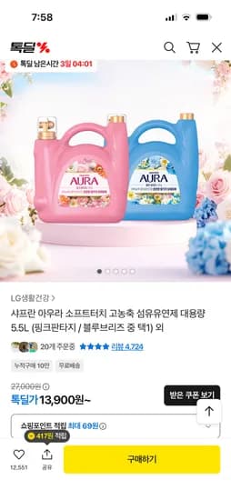 샤프란 아우라 소프트터치 고농축 섬유유연제 5.5L