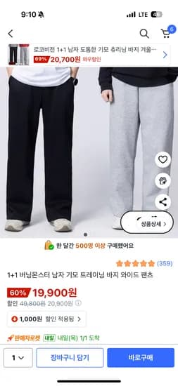 남자 기모 트레이닝 바지 1+1
