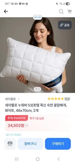 세이헬로 누워바 베개 2개