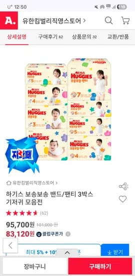 하기스 보송보송 밴드 팬티 3박스