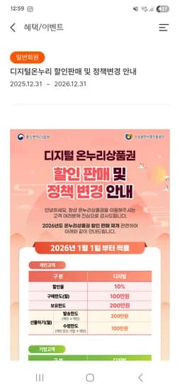 온누리페이 10% 선할인 충전