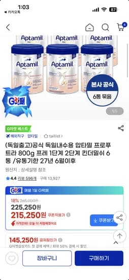독일내수용 압타밀 프로푸트라 800g 프레 1단계 2단계 킨더밀쉬 6통