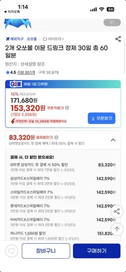 오쏘몰 이뮨 드링크 정제 30일 총 60일분