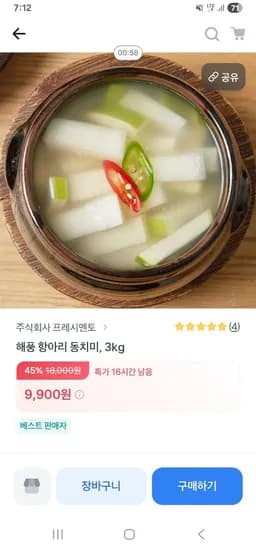 해풍 항아리 동치미 3kg
