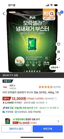 피지 모락셀라 냄새제거 부스터 캡슐 26개입 468g 1개