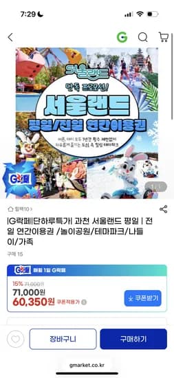 서울랜드 연간권