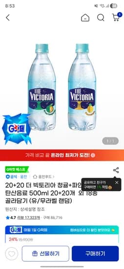 더 빅토리아 청귤 파인애플 탄산음료 500ml 40개 외 18종 골라담기