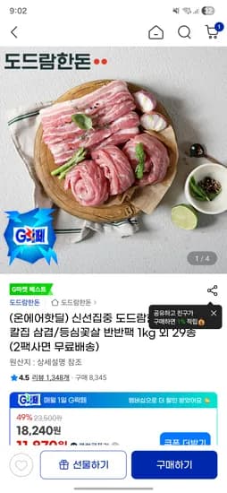 도드람 한돈 냉장 칼집 삼겹/등심꽃살 반반팩 1kg