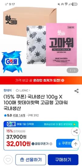 핫데이핫팩 고급형 고마워 100g 100매