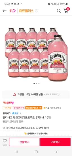 분다버그 핑크그레이프프루트 375ml 10개