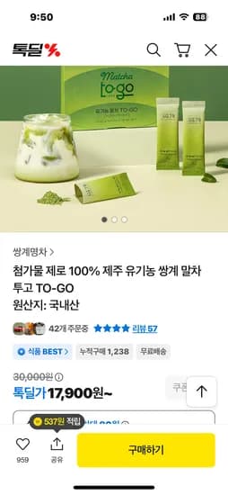 쌍계명차 100% 제주 유기농 말차투고 1개