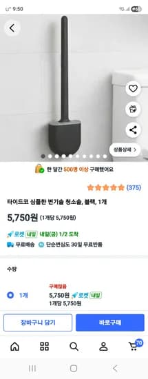 타이드코 변기솔 블랙 1개