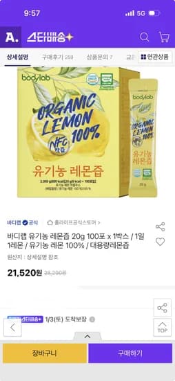 바디랩 유기농 레몬즙 20g 100포 1박스