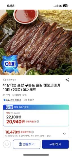 포항 구룡포 손질 과메기 10미 20쪽