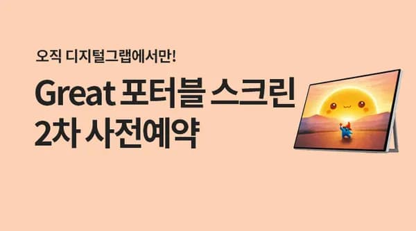 사전예약 포터블 스크린