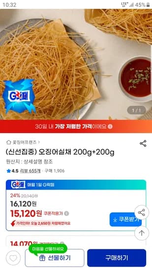 오징어 실채 200g+200g