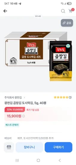 광천김 곱창김 도시락김 40봉