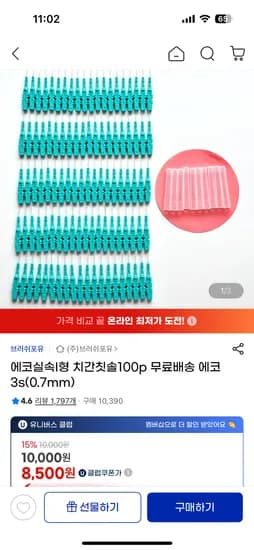 에코실속 I형 치간칫솔 100개 0.7미리 10,000원 클럽 8,500원