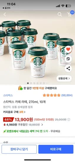 스타벅스 카페라떼 270ml 10개