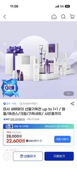 미샤 비타씨플러스 탄력앰플 40ml 1+1