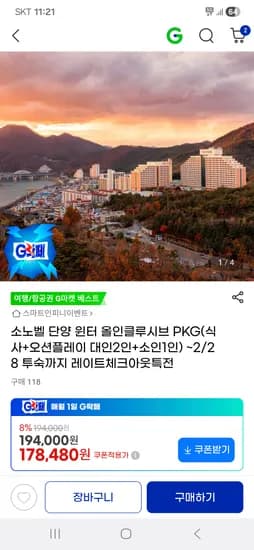 소노벨 단양 올인클루시브 오션플레이