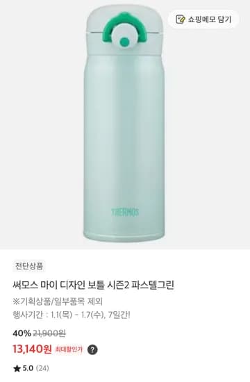 써모스 마이디자인보틀 400ml 파스텔그린