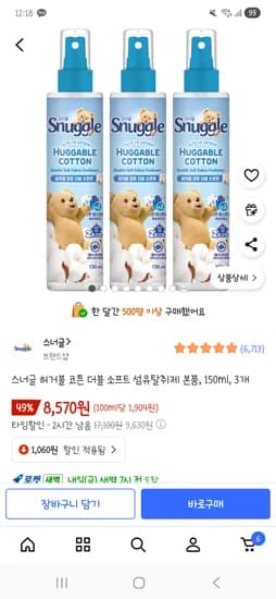 스너글 허거블 코튼 더블 소프트 섬유탈취제 본품 150ml 3개